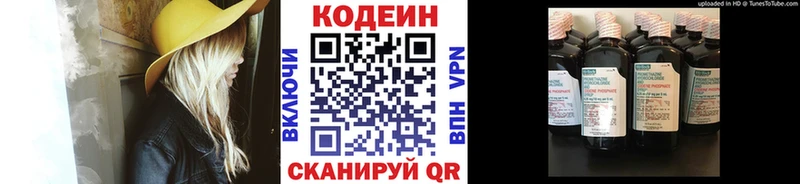 Кодеин Purple Drank  купить  сайты  Кирсанов 